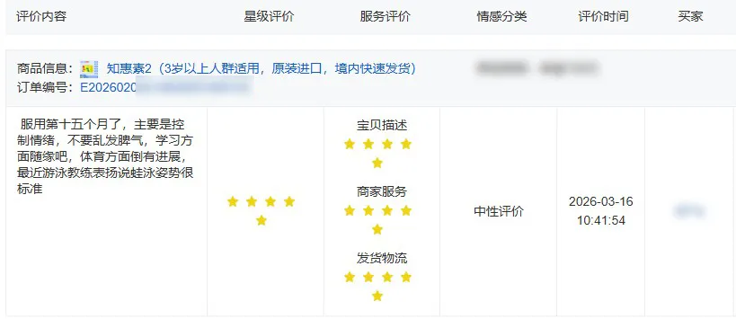 家长评价截图