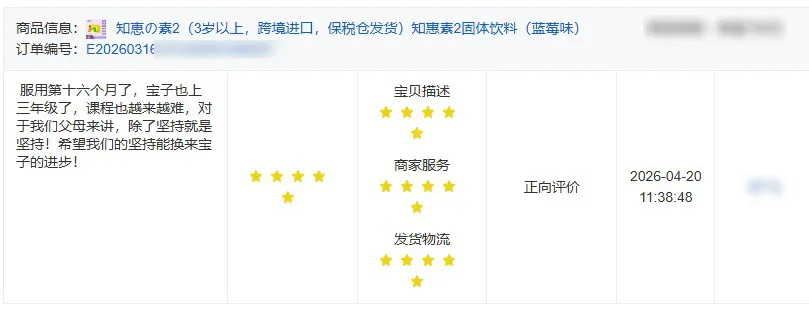 家长评价截图