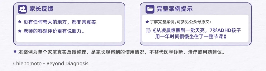 家长反馈与完整案例提示