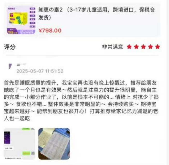 服用一个月后的评论截图
