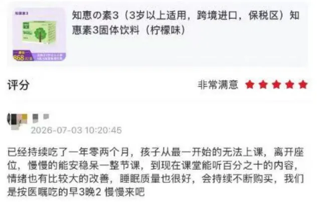 服用十四个月后的评论截图