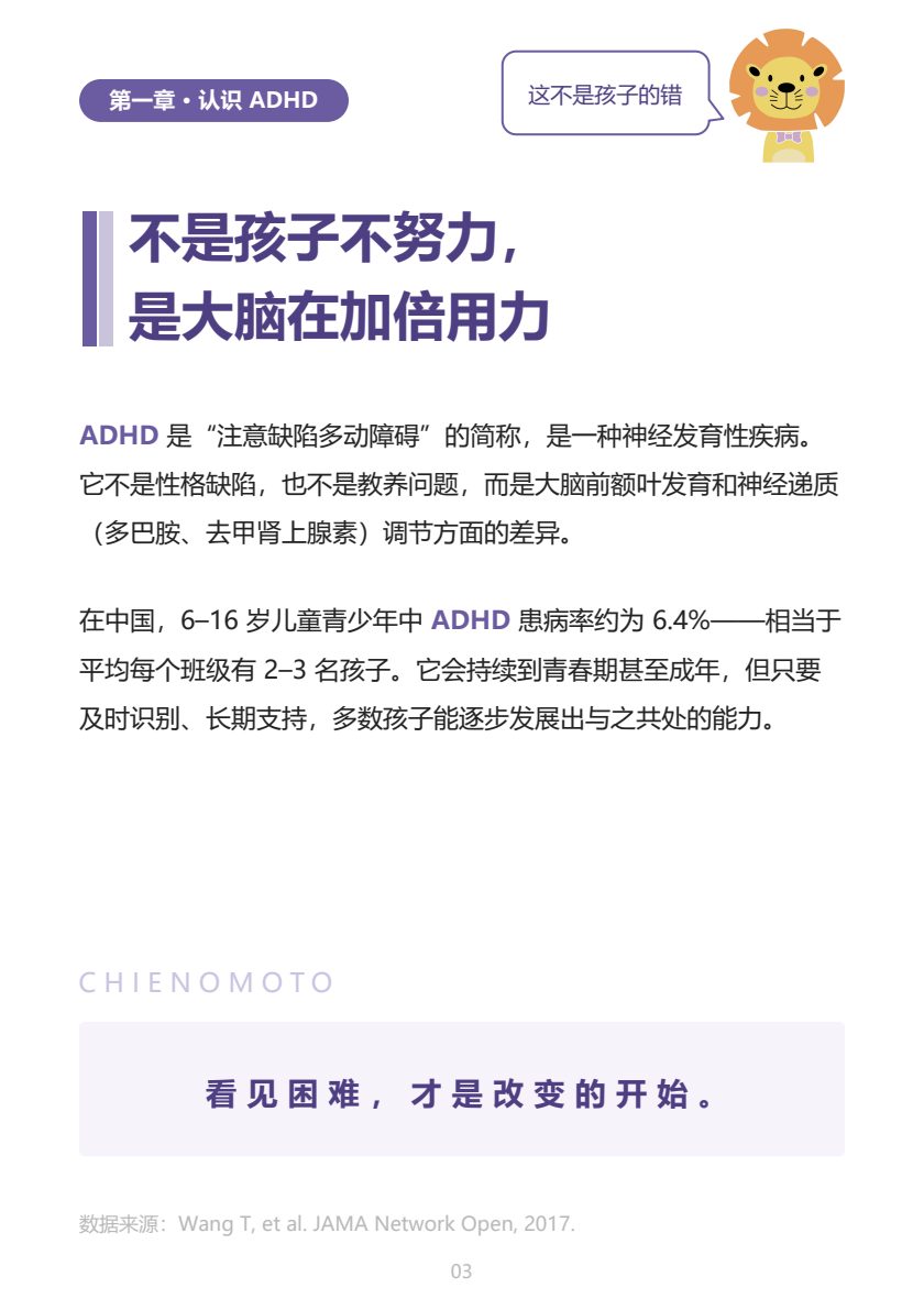 ADHD 家长手册 第3页