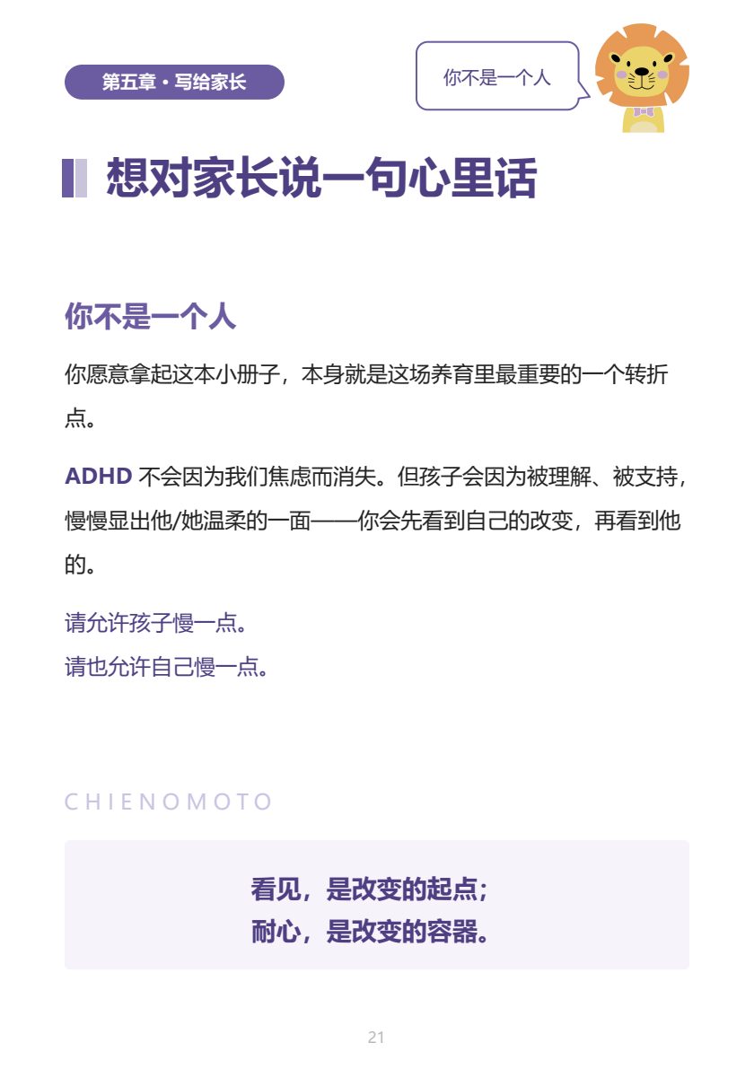 ADHD 家长手册 第20页