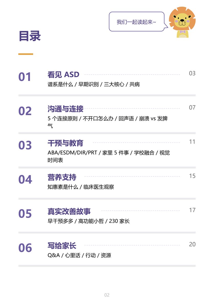 自闭症（ASD）家长手册 第2页