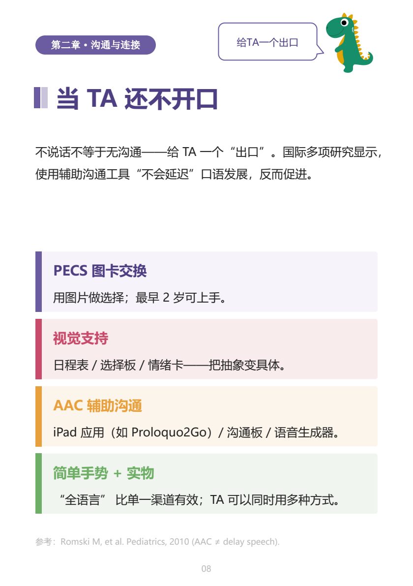 自闭症（ASD）家长手册 第8页