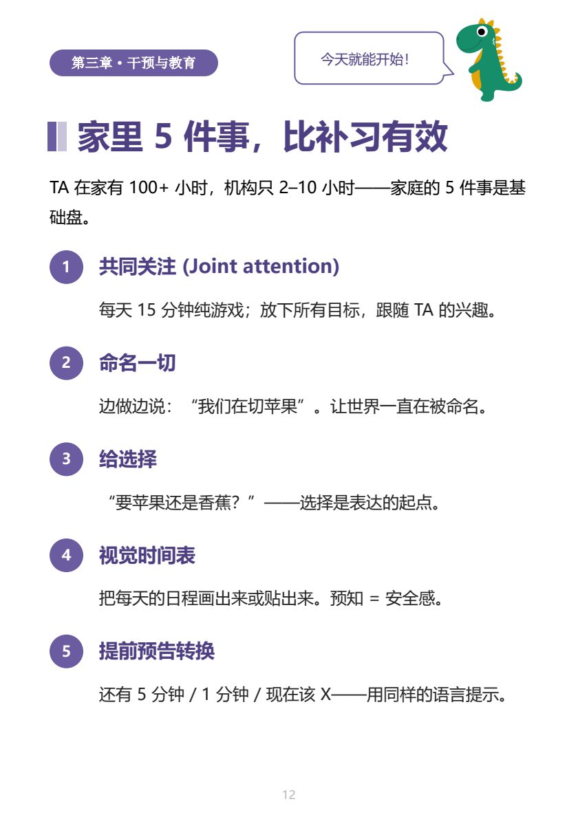 自闭症（ASD）家长手册 第12页
