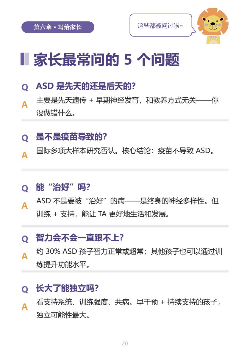 自闭症（ASD）家长手册 第19页