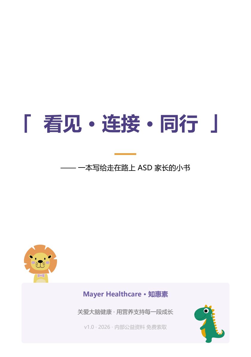 自闭症（ASD）家长手册 第23页