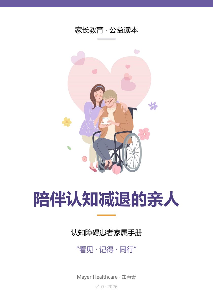 认知障碍家属手册封面