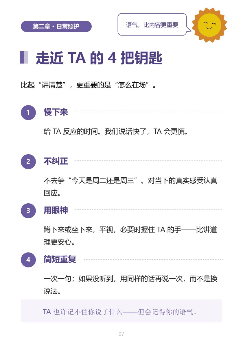 认知障碍家属手册 第7页
