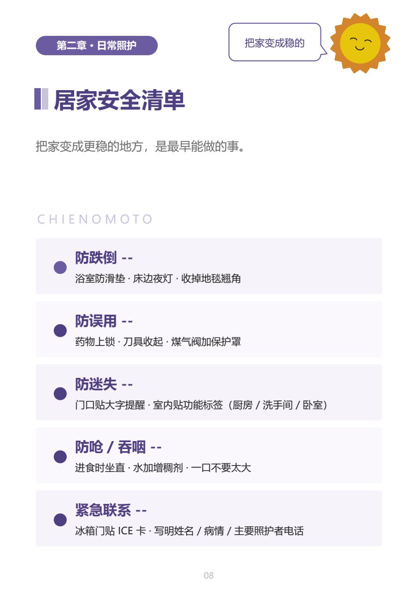认知障碍家属手册 第8页