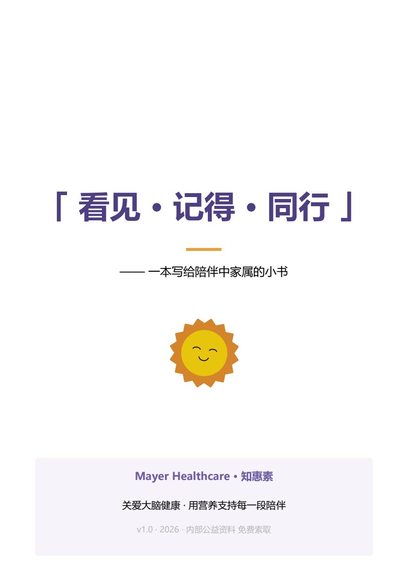 认知障碍家属手册 第23页
