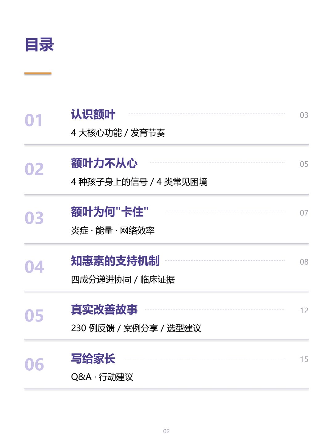 额叶功能家长读本 第2页