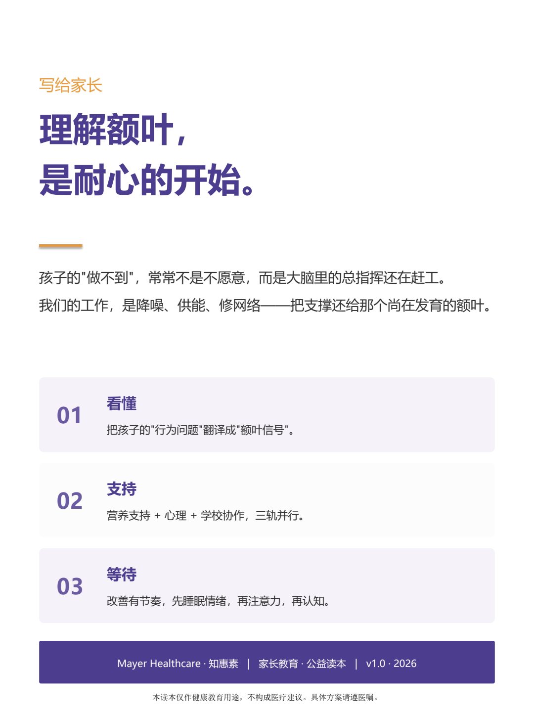 额叶功能家长读本 第15页