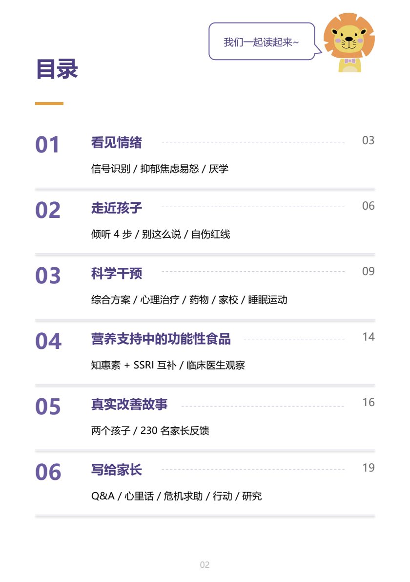 青少年情绪健康家长手册 第2页