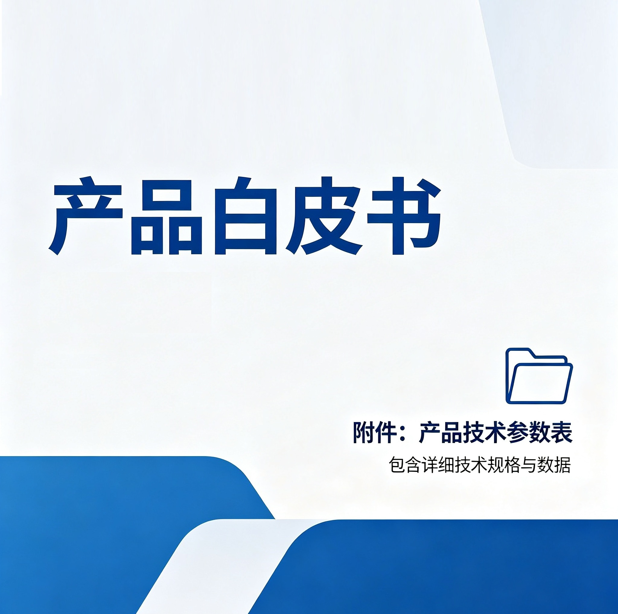 知惠素学术白皮书