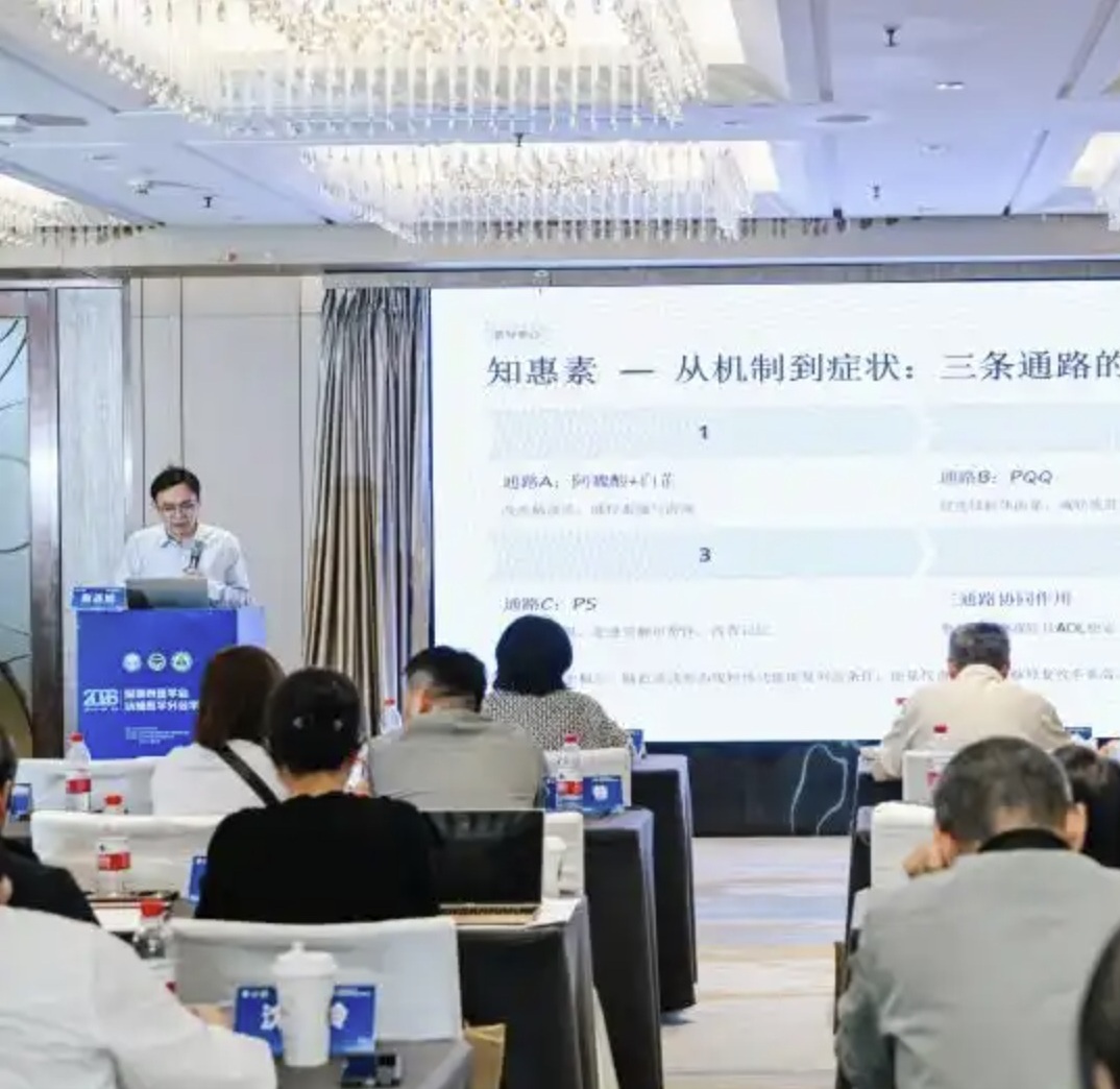 知惠素亮相认知医学年会