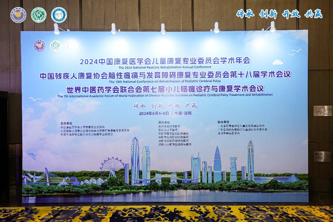 2024 中国康复医学会儿童康复年会