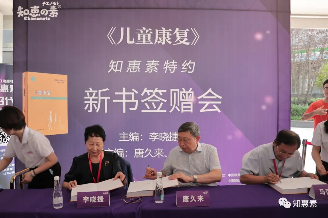 第十届全国儿童康复学术会议