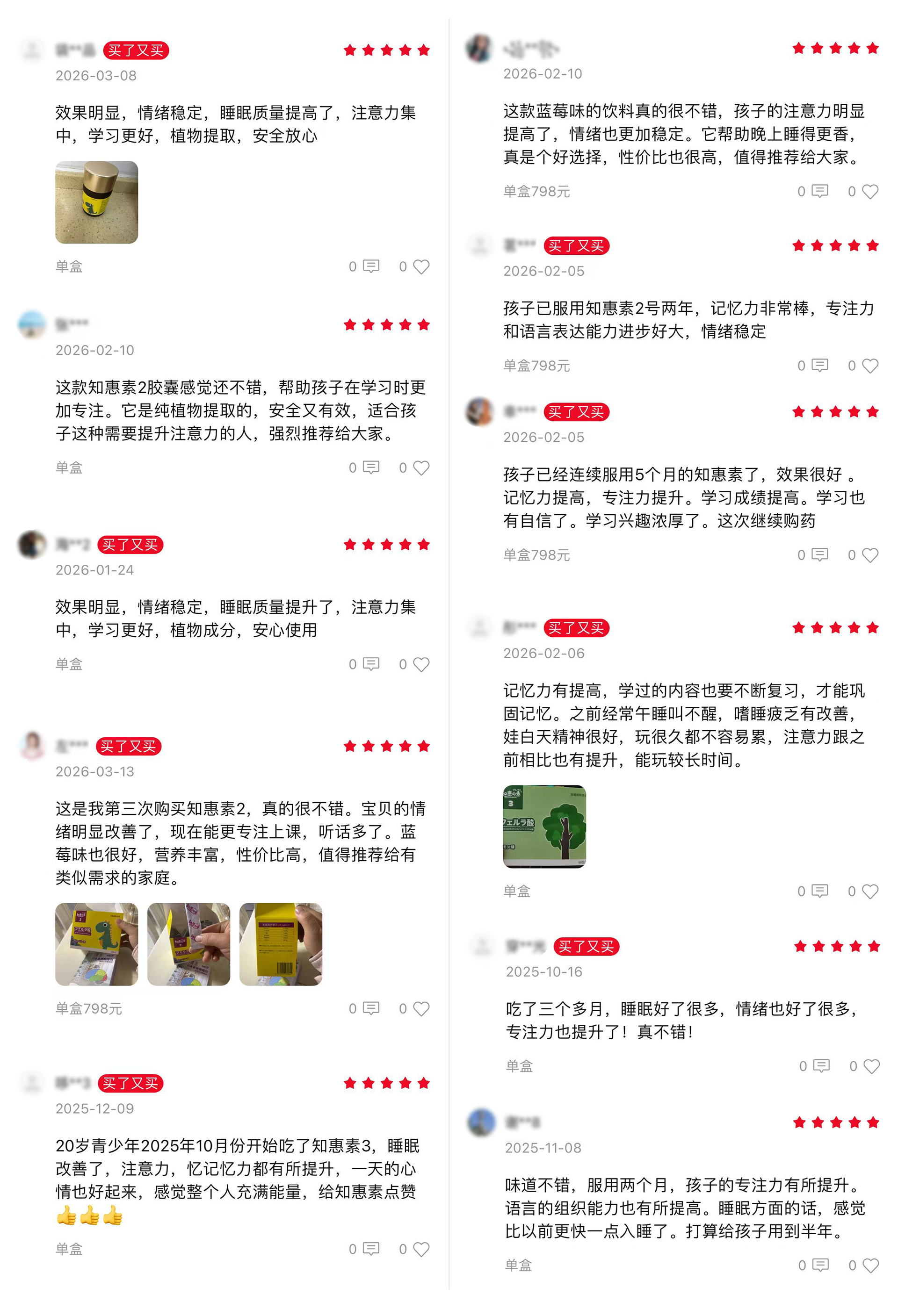 注意力好评
