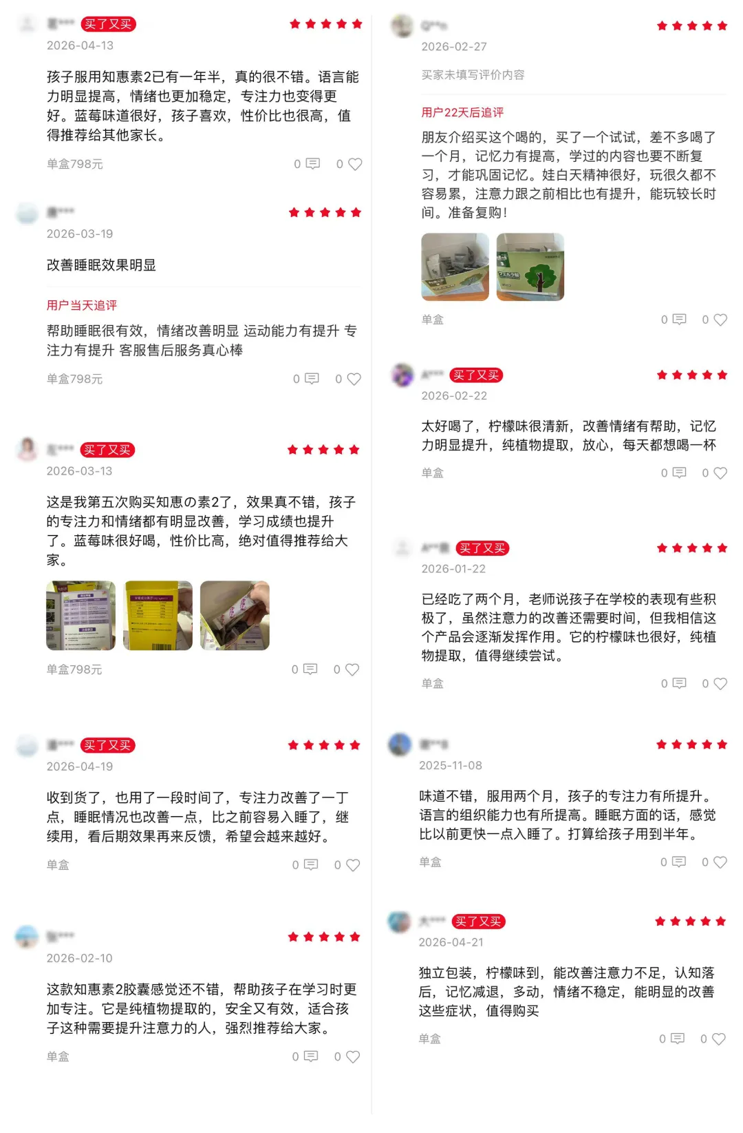 注意力好评