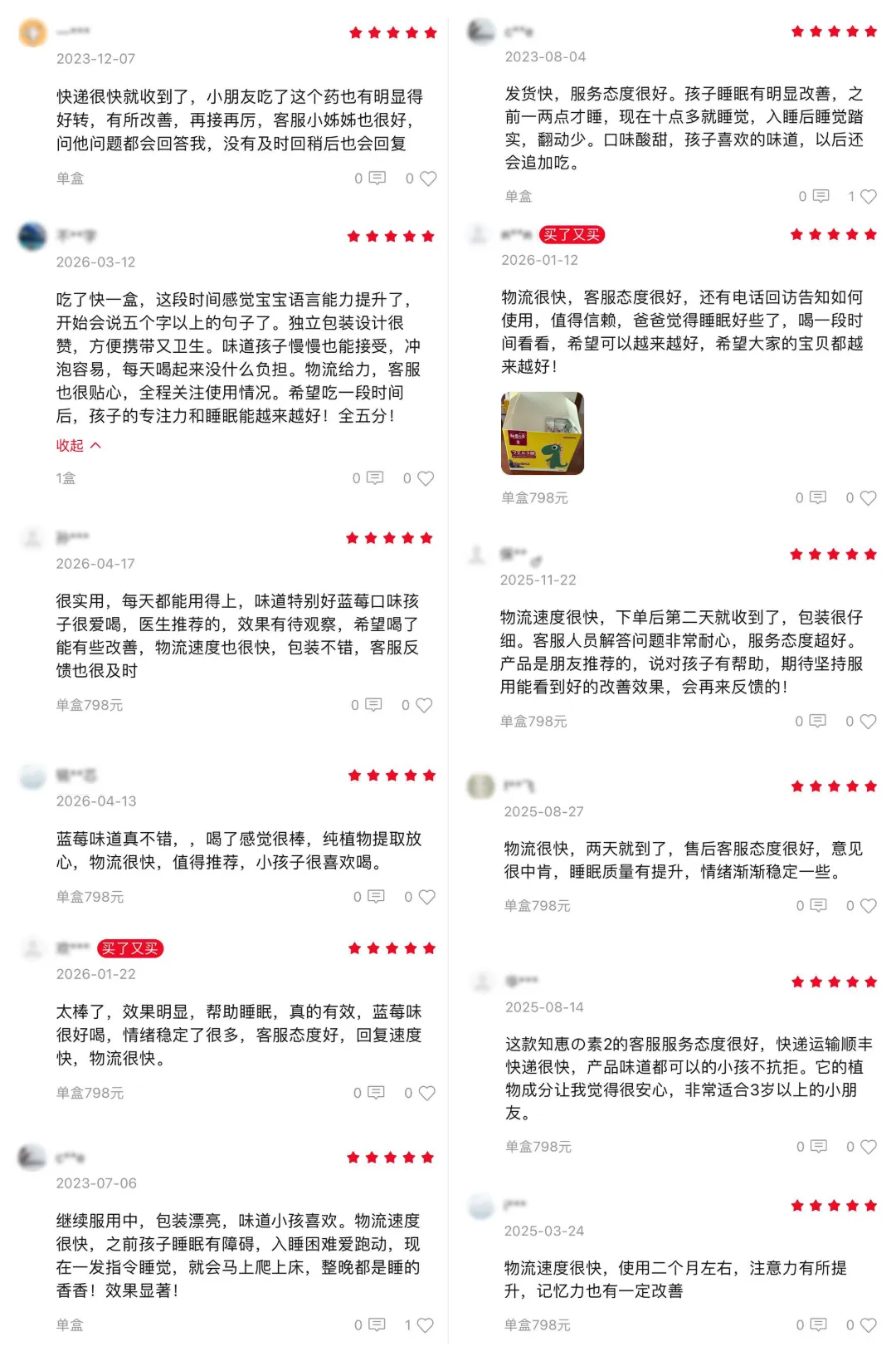 物流好评