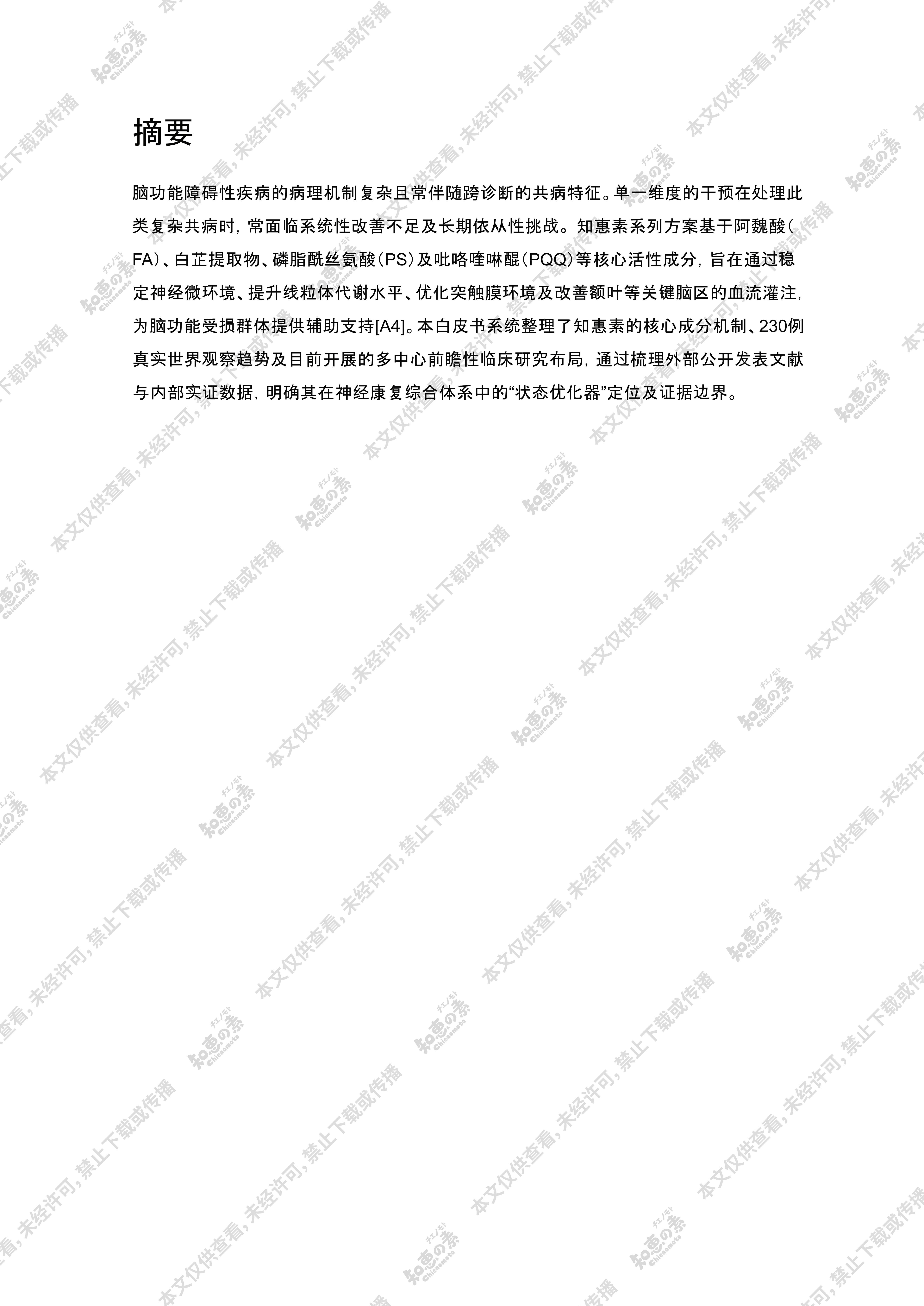白皮书 第2页